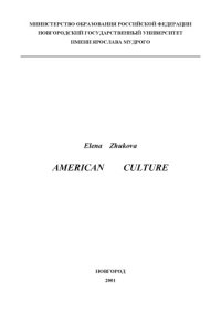 cover of the book American Сulture: Учебно-методическое пособие по культуре США