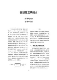 cover of the book 錯誤更正碼簡介 Error–Correcting Codes