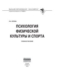 cover of the book Психология физической культуры и спорта