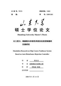 cover of the book 船舶航向非线性系统自抗扰控制器的仿真研究 Simulation Research on Ship Course Nonlinear System Based on Auto Disturbance Rejection Controller