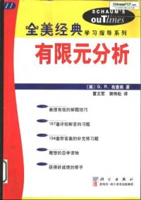 cover of the book 有限元分析