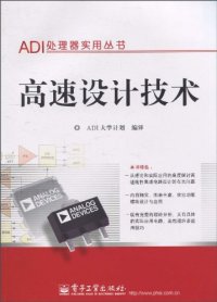 cover of the book 高速设计技术