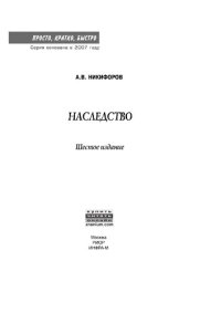 cover of the book Наследство