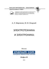 cover of the book Электротехника и электроника: курсовые работы с методическими указаниями и примерами