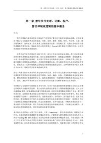 cover of the book 第一章数字信号处理、计算、程序、算法和硬线逻辑的基本概念