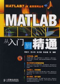 cover of the book MATLAB从入门到精通