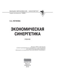 cover of the book Экономическая синергетика