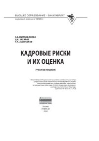 cover of the book Кадровые риски и их оценка