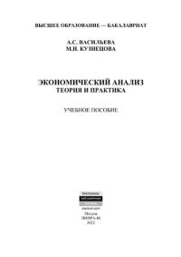 cover of the book Экономический анализ: теория и практика