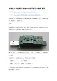 cover of the book 加速度计和陀螺仪指南——数学模型和基本算法 A Guide To using IMU (Accelerometer and Gyroscope Devices) in Embedded Applications.