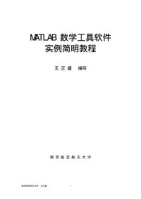 cover of the book MATLAB 数学工具软件 实例简明教程