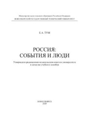 cover of the book Россия: события и люди