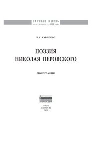 cover of the book Поэзия Николая Перовского