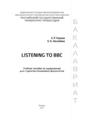 cover of the book Listeningto BBC: учебное пособие по аудированию для студентов неязыковых факультетов