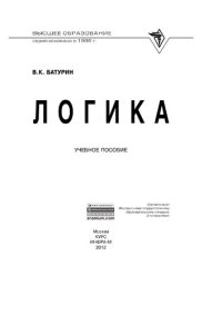 cover of the book Логика