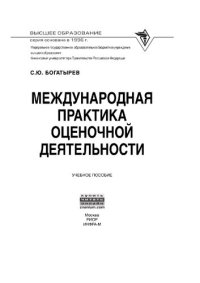 cover of the book Международная практика оценочной деятельности