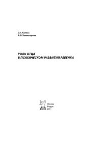 cover of the book Роль отца в психическом развитии ребенка