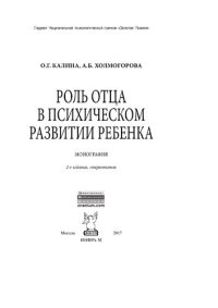 cover of the book Роль отца в психическом развитии ребенка