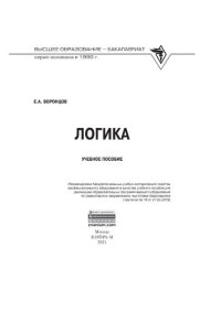 cover of the book Логика