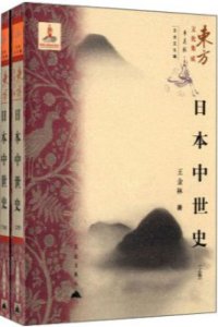 cover of the book 日本中世史