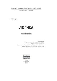 cover of the book Логика