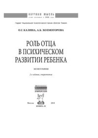 cover of the book Роль отца в психическом развитии ребенка