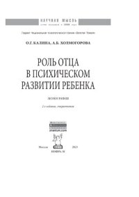 cover of the book Роль отца в психическом развитии ребенка