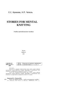 cover of the book Stories for Mental Knitting