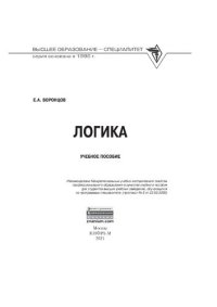 cover of the book Логика