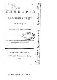 cover of the book Дмитрий Самозванец