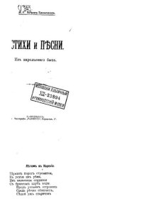 cover of the book Стихи и песни: Из карельского быта