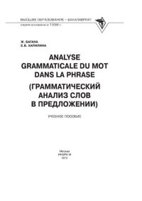 cover of the book Analyse grammatical du mot dans la phrase (Грамматический анализ слов в предложении)