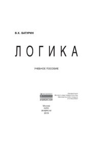 cover of the book Логика