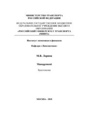 cover of the book Management