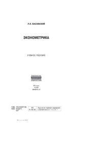 cover of the book Эконометрика