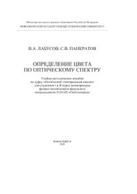 cover of the book Определение цвета по оптическому спектру