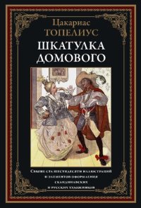 cover of the book Шкатулка домового