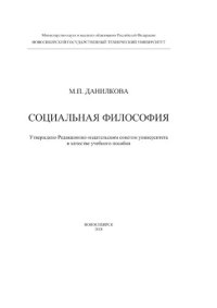 cover of the book Социальная философия