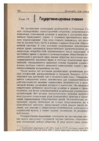 cover of the book Философия. Тема 19. Государственно-церковные отношения