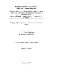 cover of the book Сетевое планирование в строительстве