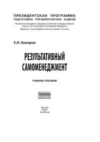 cover of the book Результативный самоменеджмент