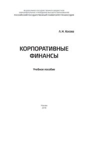 cover of the book Корпоративные финансы