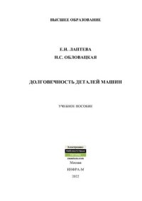 cover of the book Долговечность деталей машин