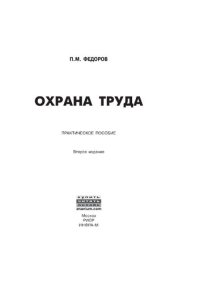 cover of the book Охрана труда