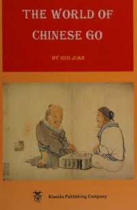 cover of the book The World of Chinese Go : Some Stories about Chinese Go from 1970