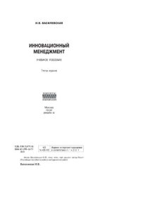 cover of the book Инновационный менеджмент