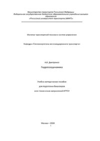 cover of the book Гидрогазодинамика