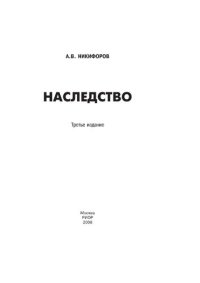 cover of the book Наследство