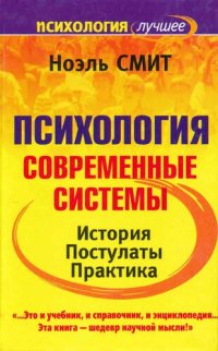 cover of the book Психология. Современные системы