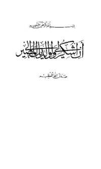 cover of the book Hardship and Deliverance in the Islamic Tradition: Theology and Spirituality in the Works of Al-Tanūkhī